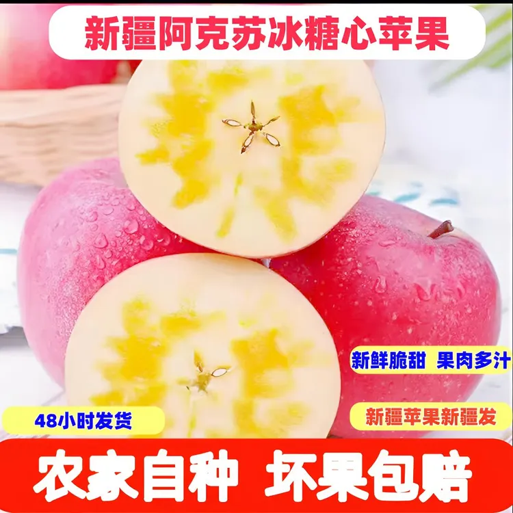 阿克苏冰糖心苹果新疆正品现摘现发新鲜水果当季大果脆甜