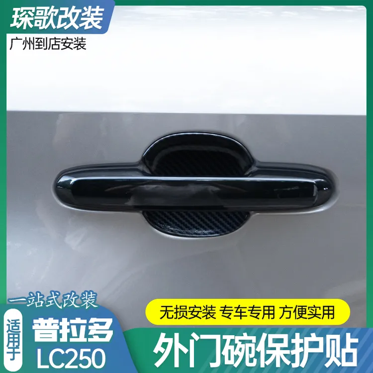 适用普拉多LC250外门碗保护贴汽车防刮防蹭把手防护贴拉手改装件