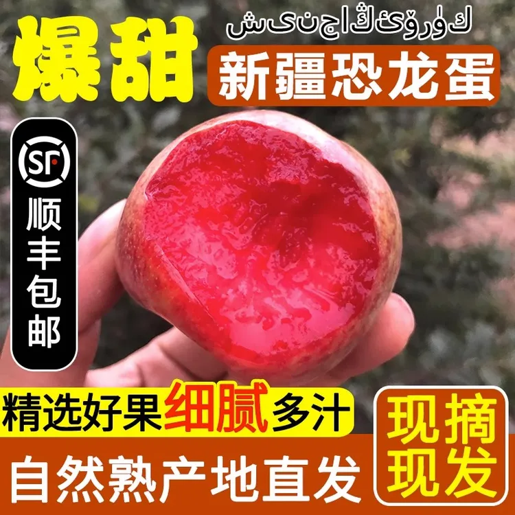 新疆正宗玫瑰恐龙蛋产地新鲜采摘酸甜多汁大果精选红心李子3斤