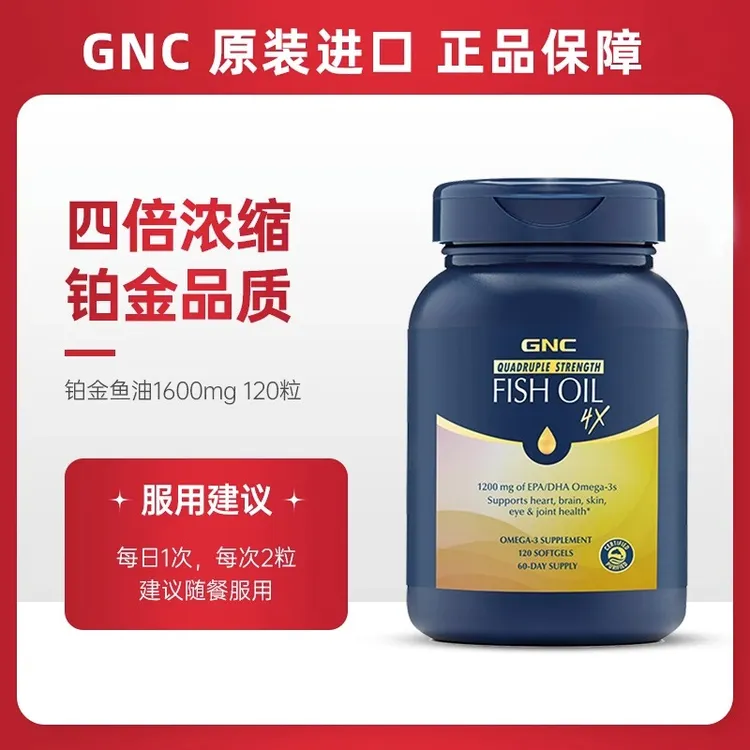 拍2件减20！GNC健安喜 四倍浓缩加强型鱼油软胶囊Omega3成人DHA