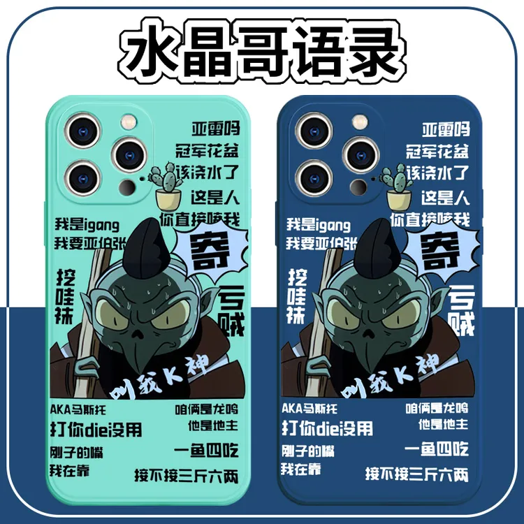 水晶哥手机壳适用苹果13华为mate40语录iPhone14promax邪见lol游