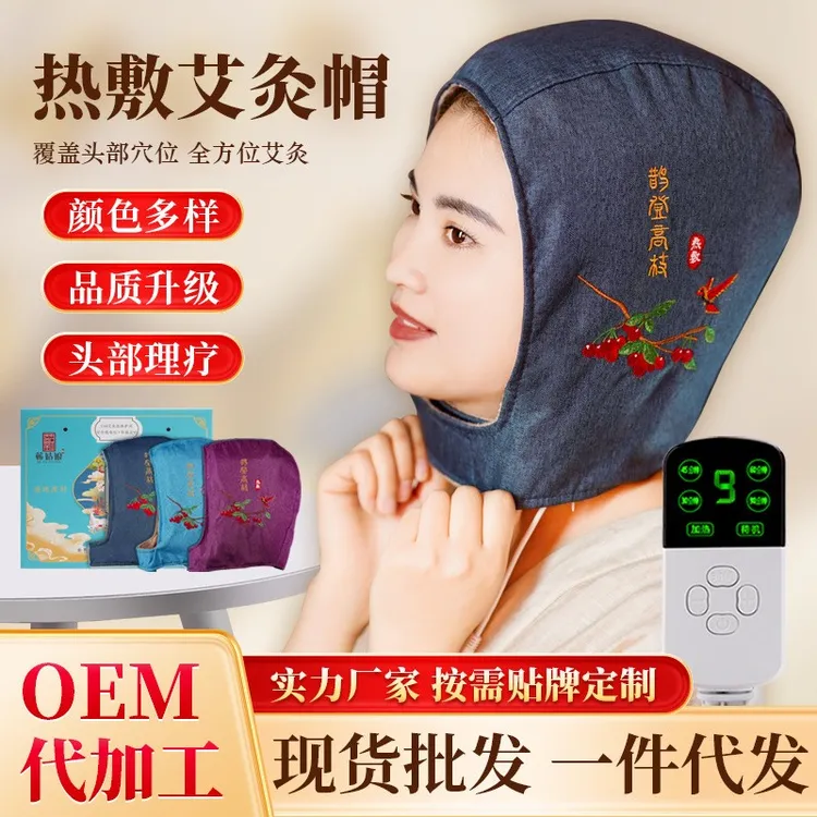 电加热艾灸帽头疼热敷帽月子帽艾绒艾草艾灸热敷包理疗敲打经络帽