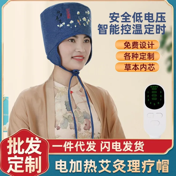 电加热艾灸帽熏蒸艾草帽子理疗草本热月子帽艾绒家用睡眠敲打经络