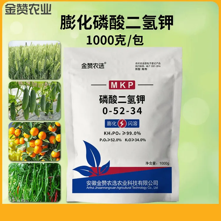 【多丰收】膨化闪溶金赞农选磷酸二氢钾叶面肥