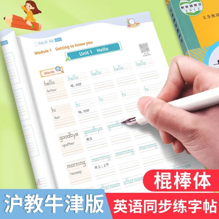 2025新版沪教牛津版深圳棍棒体一二三四五六年级上下册英语练字帖