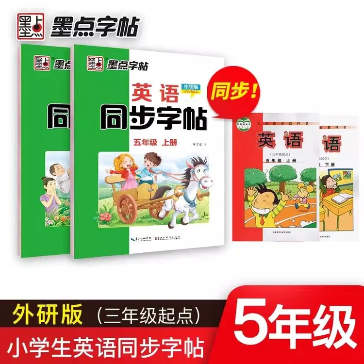 外研版意大利斜体五年级英语字帖小学生英语上下册英文临摹练字帖