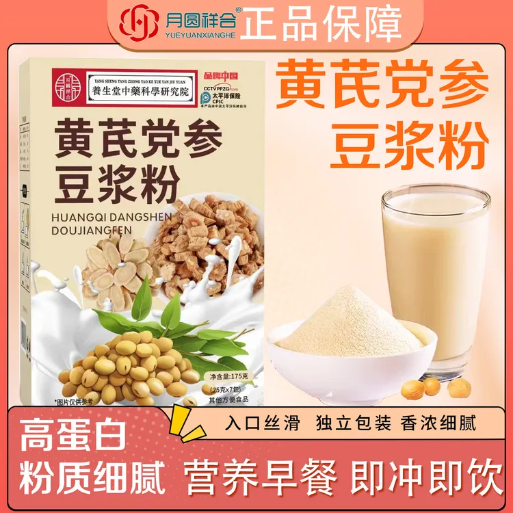 【6大盒】黄芪党参豆浆粉营养高蛋白早餐口感浓醇细腻方便早餐麦片