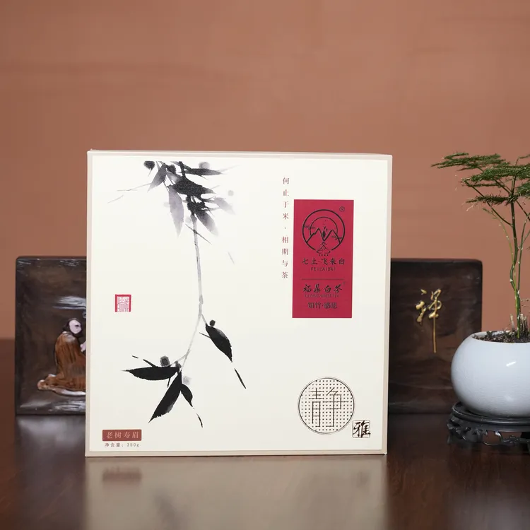 2022年方家山老树寿眉 350g 知足感恩