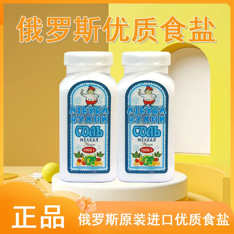 （拍1发2）俄罗斯原装进口阿兹布卡无碘盐家用口岸直发低钠