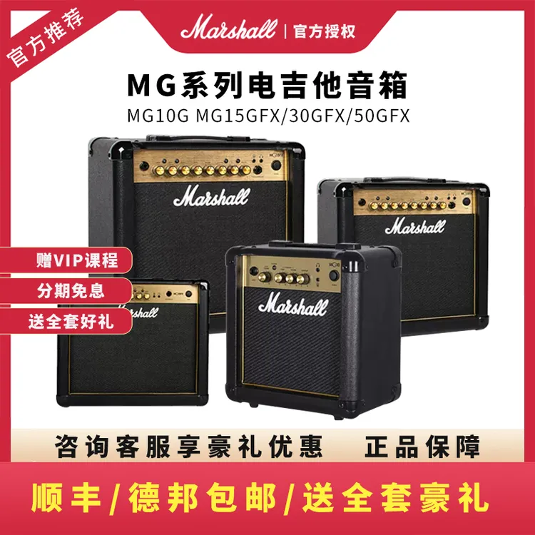 Marshall/马歇尔电吉他音箱套装 MG10G/MG15GFX 专业失真马勺音响