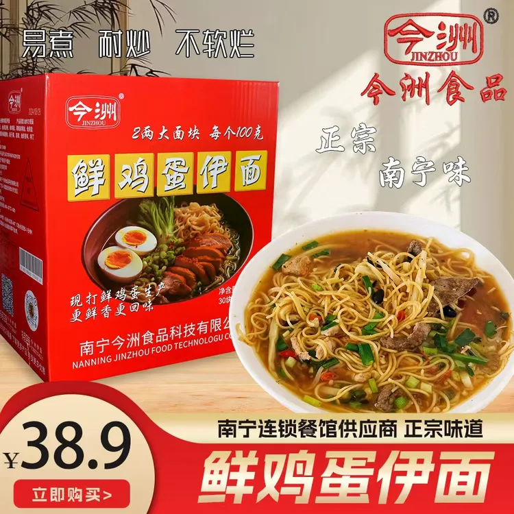 今洲鲜鸡蛋伊面正宗广西伊面老友伊面粉店商用独立包装面饼整箱