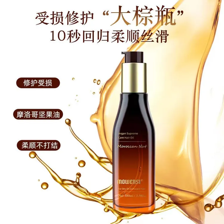 修复香水坚果润发精油护发滋养改善毛躁柔顺染后固色护理打结烫染