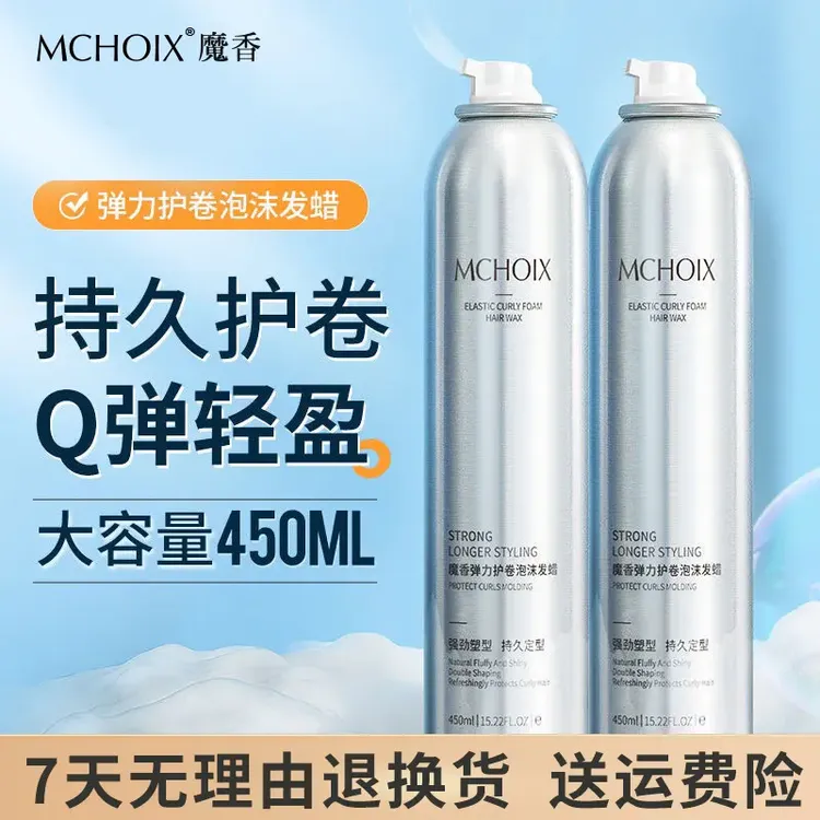 魔香泡沫发蜡卷发保湿蓬松法式烫弹力素卷发发胶摩丝定型羊毛卷
