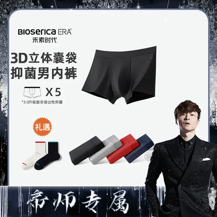 禾素时代3.0Pro升级版抑菌男士莫代尔纯色内裤中腰sp2无痕舒适