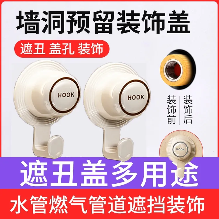 水管遮挡装饰盖轻奢堵洞神器墙洞遮丑盖管道花洒水龙头预留孔挂钩