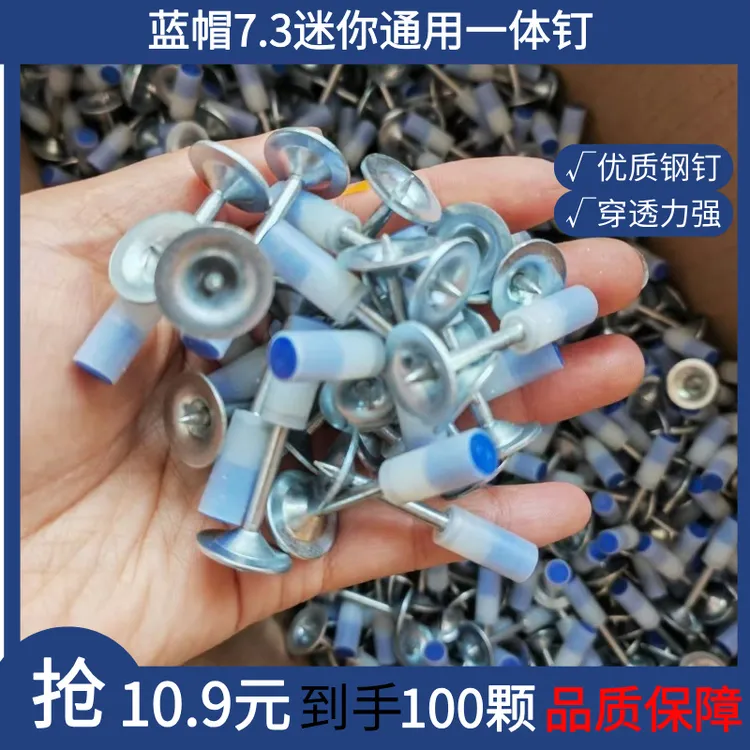 （抢100颗）蓝帽迷你7.3一体钉水泥钉消防钉水电固定圆片钉门窗固定