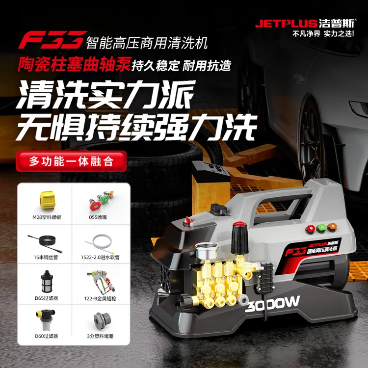 Jeeplus/洁普斯F33高压清洗机四级电机陶瓷柱塞大流量压力洗车机