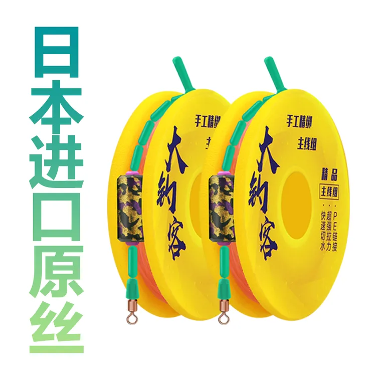 进口原丝高端竞技成品主线组套装全套正品钓鱼鲢鳙台钓绑好鱼线组