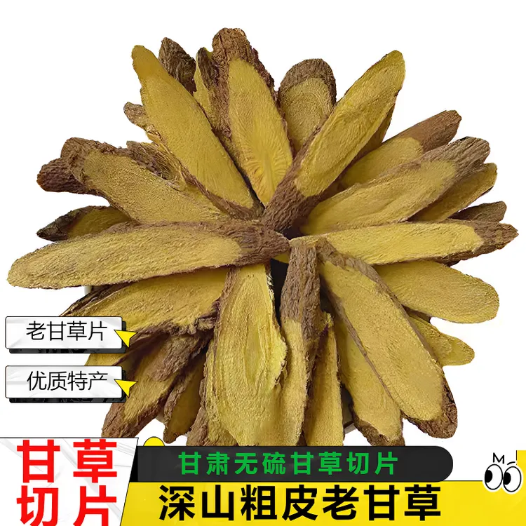 【老甘草 】粗皮多年生长甘草 精选大片老甘草250克