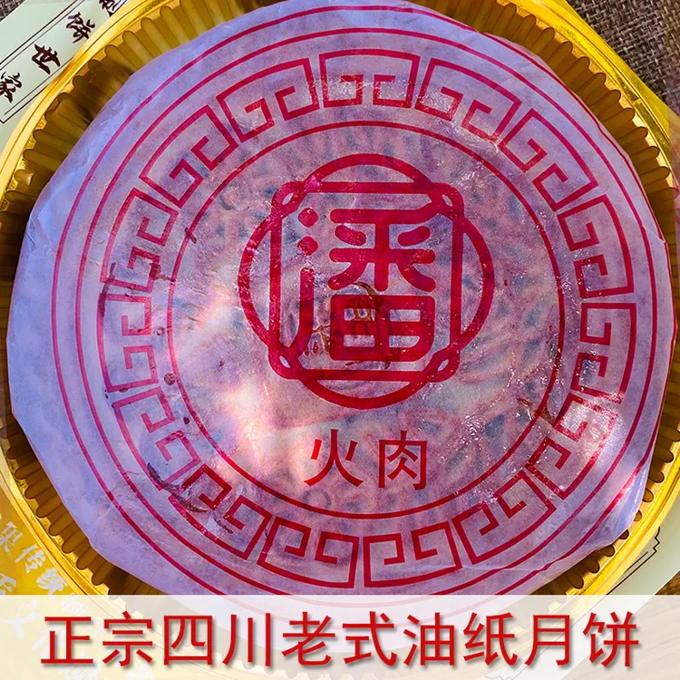 四川大月饼老式油纸大月饼中秋送礼火腿椒盐核桃传统手工老味道