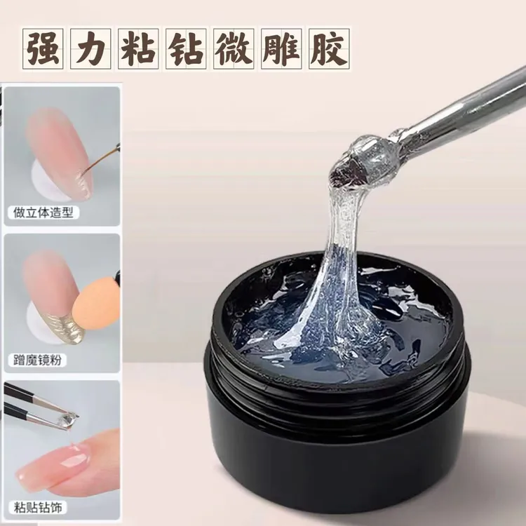 【优选】-- 美甲 强力粘钻微雕胶