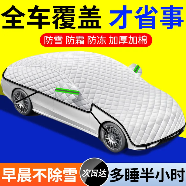 【防雪防冻】全面遮挡遮雪挡汽车专用车衣车罩遮雪罩2025款防风防雾
