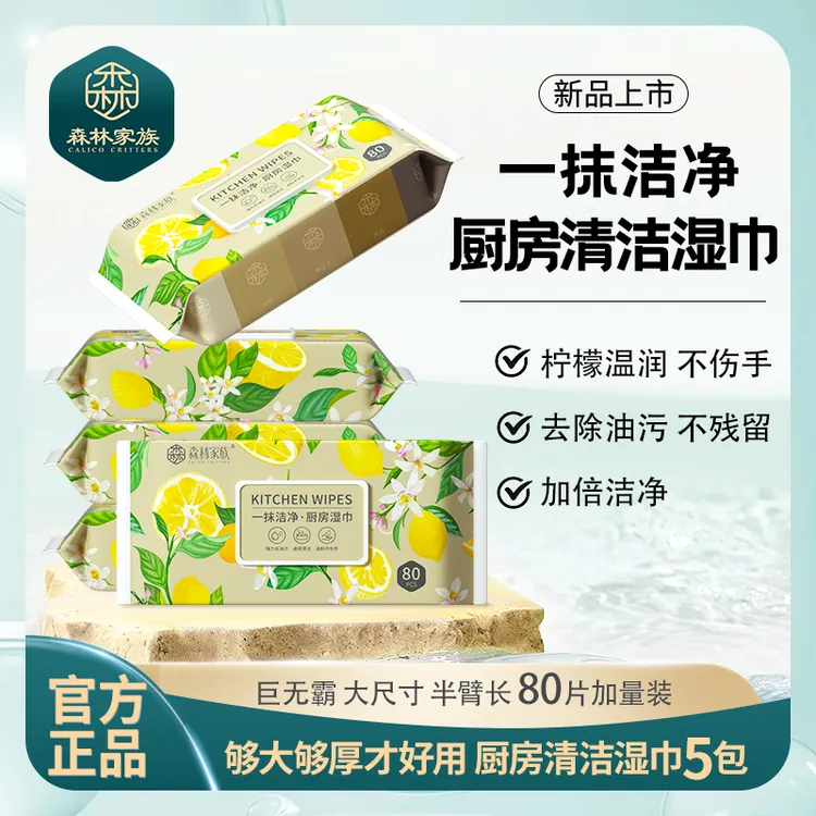 【到手5包】一抹洁净巨无霸加大加量柠檬去除油污家庭装厨房湿巾