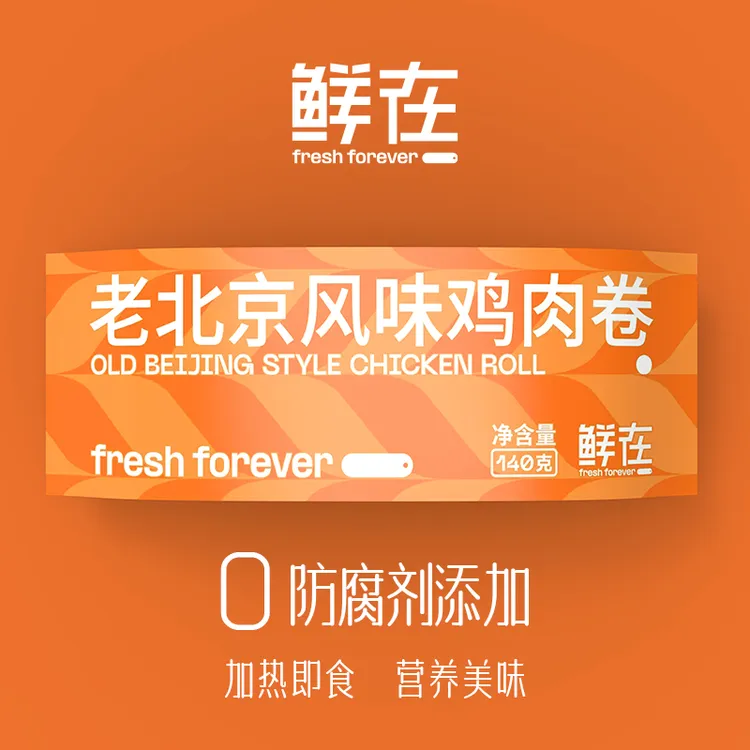 老北京鸡肉卷  0防腐剂添加 速食早餐方便 便利店同款XZ 12