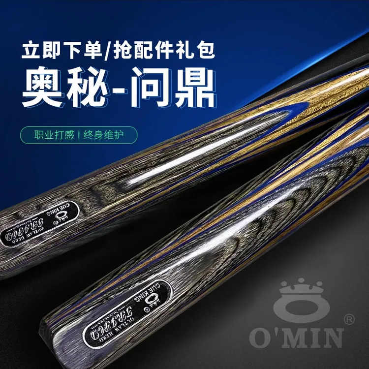 奥秘问鼎优质进口职业灰色蓝色多种小头品质耐用科技手工台球杆
