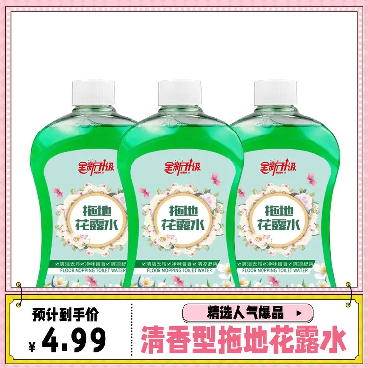 拖地花露水地板清洁剂去污增亮持久