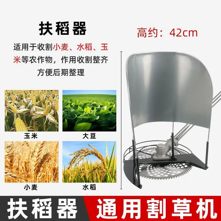 割草机扶草架扶稻器打草割灌机扶禾器收割小麦割稻谷割草机配件