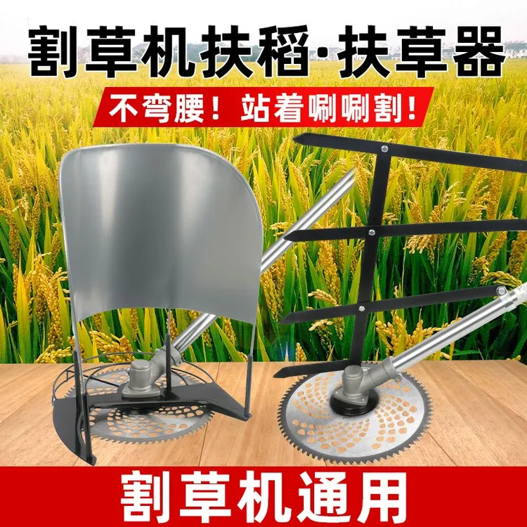 CPAI扶稻器打草割灌机新款扶禾收割小麦稻谷割稻刀片割草机配件