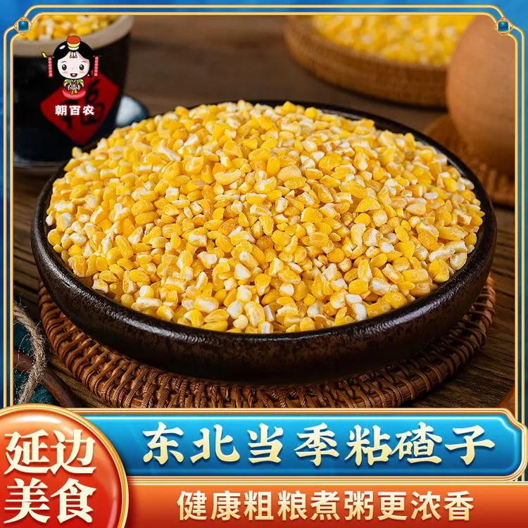 东北粘碴子500g*3袋送200g芸豆黑土地产出粗粮碴子粥香甜