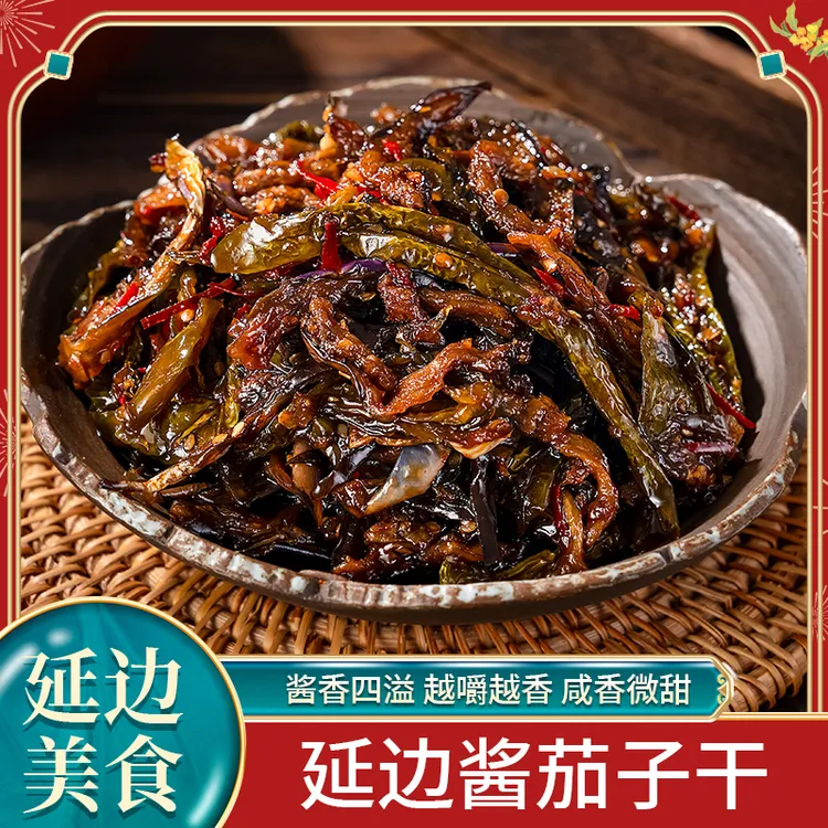 朝百农地窖酱茄子干辣椒245g/袋延边朝鲜族传统小菜东北特色
