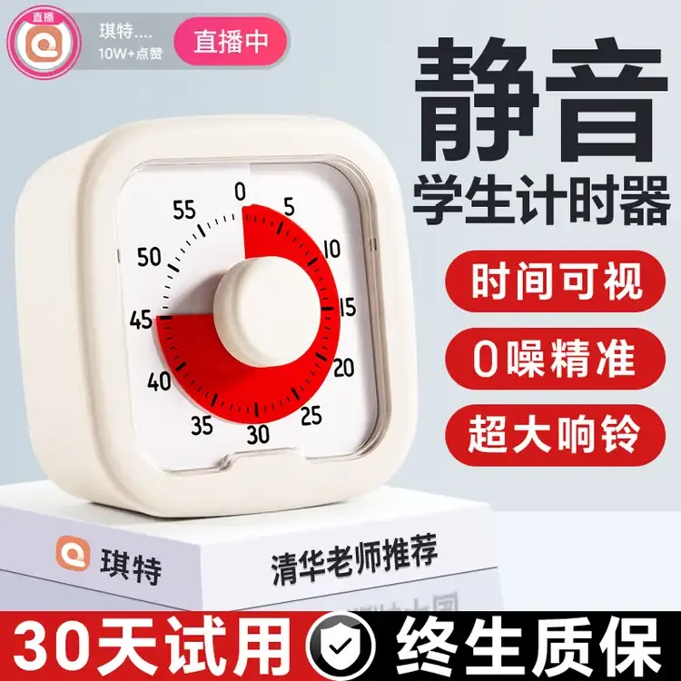 网红款计时器小学生儿童孩子自律学习倒计时定时器可视化时间管理