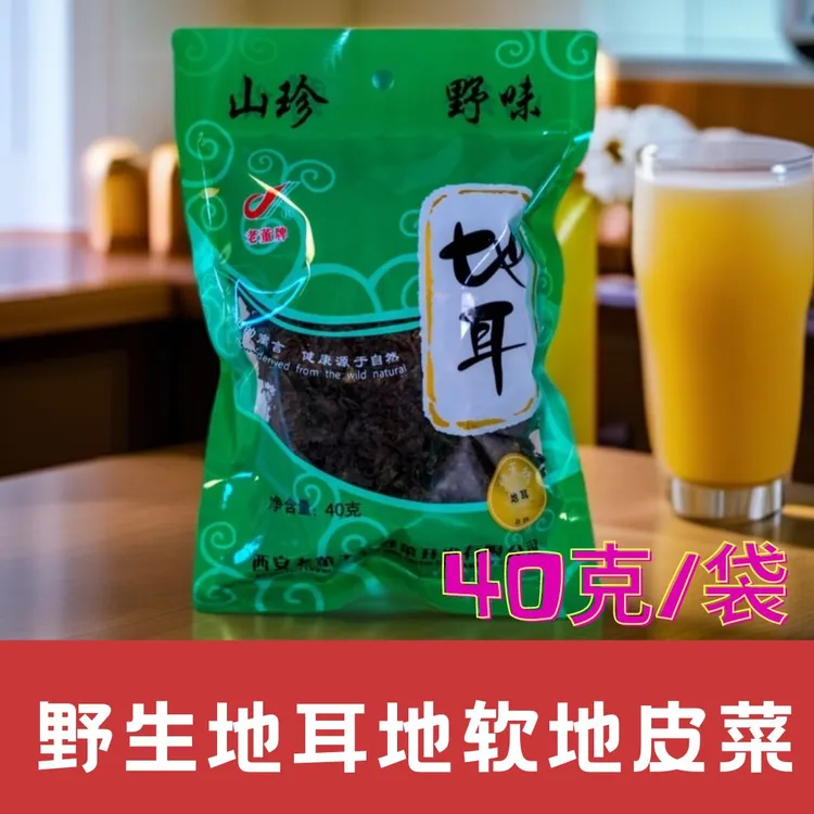 精选地耳5袋 40g/袋| 自然野生地软，纯手工采摘地皮菜美味干货