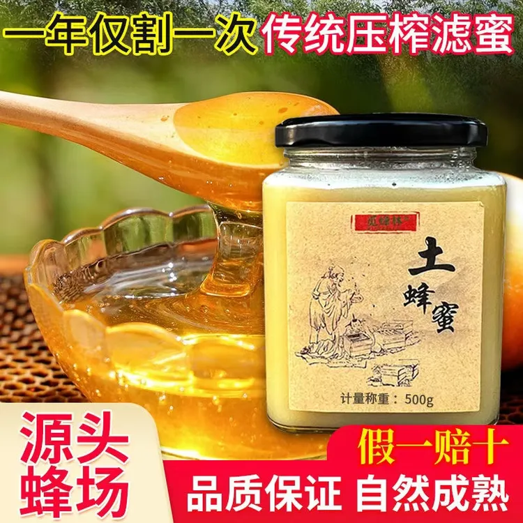 土蜂蜜深山野生农家蜂蜜成熟原蜜百花蜜结晶蜜一年取一次