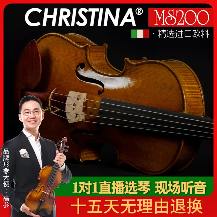 克莉丝蒂娜MS200中提琴进口欧料成人13-16.5寸专业演奏考级中提琴