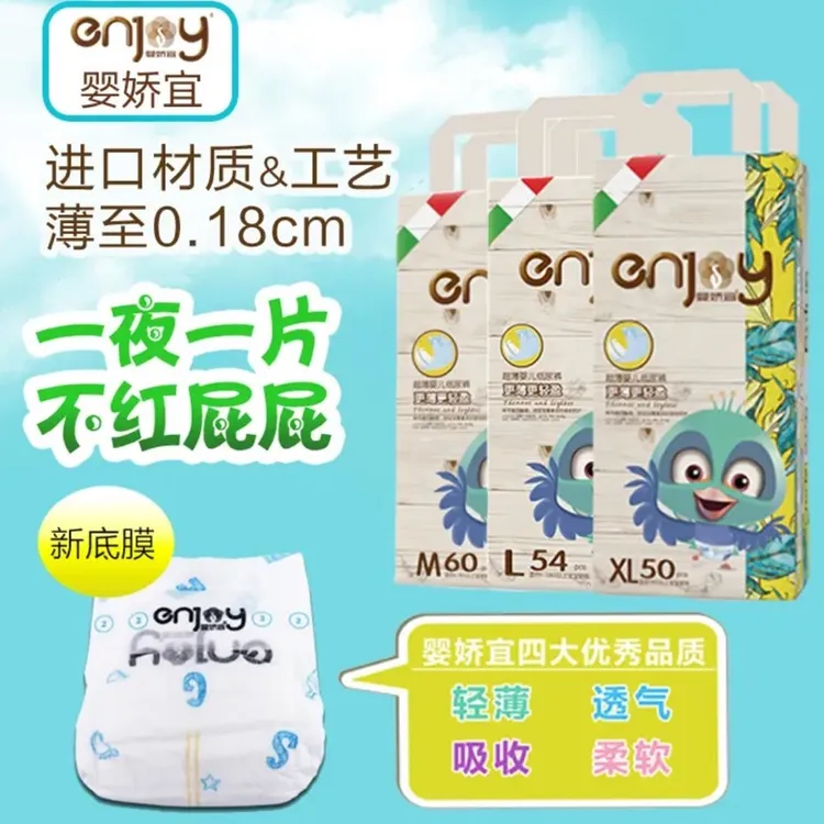 婴娇宜婴娇宜纸尿裤透气软亲肤婴幼儿柔软超薄轻柔柔软防漏瞬吸