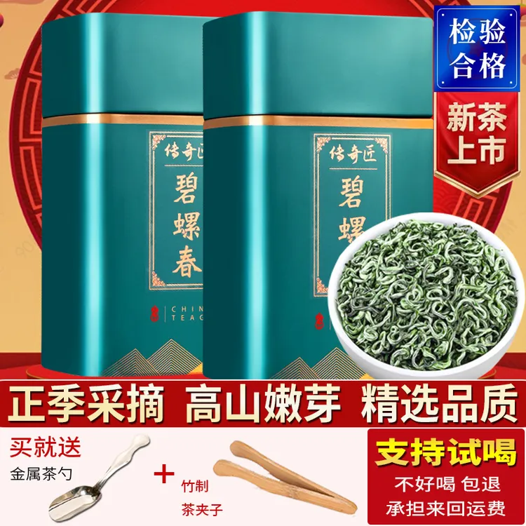 传奇匠特级碧螺春绿茶2024新茶茶叶自己喝正宗明前雨前嫩芽罐装