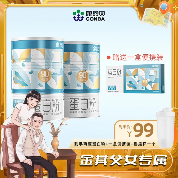 【白鸽好物分享】康恩贝乳清营养蛋白粉蛋白质粉营养补品正品-sp