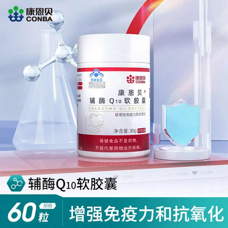 康恩贝辅酶Q10软胶囊增强免疫力多种营养补充60粒/瓶保健