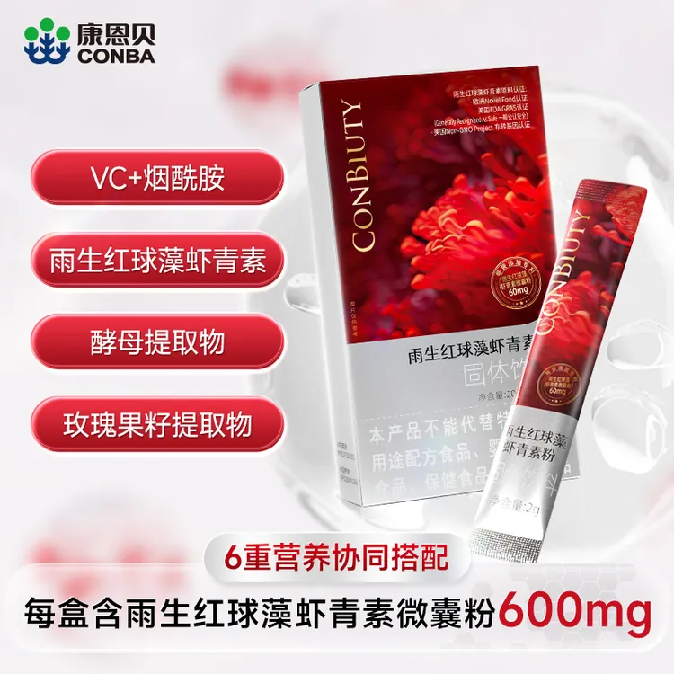 【到26年6月】清仓 康恩贝雨生红球藻虾青素粉VC+VE+烟酰胺三重认证