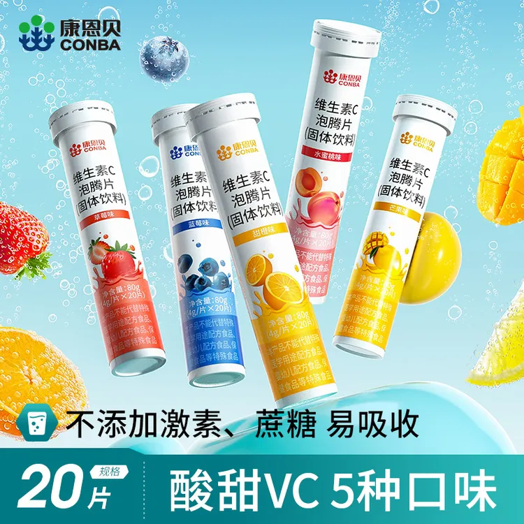 康恩贝吸收VC泡腾片维生素80g（4g/片*20片）日常成人食品饮料
