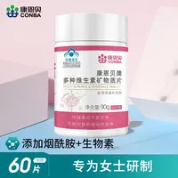 康恩贝多种维生素矿物质复合多维b族女性成人营养补充易吸收
