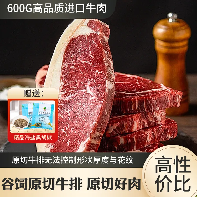 原切牛排谷饲雪花厚切新鲜牛肉儿童菲力西冷眼肉牛扒600g整切香嫩