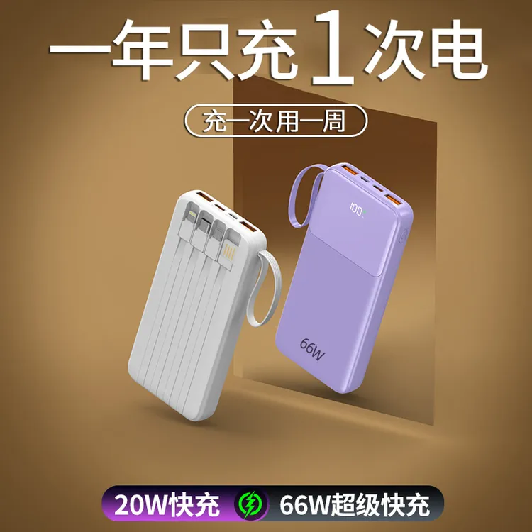 66W充电宝20000毫安超薄超大容量自带线便捷通用超级快充移动电源