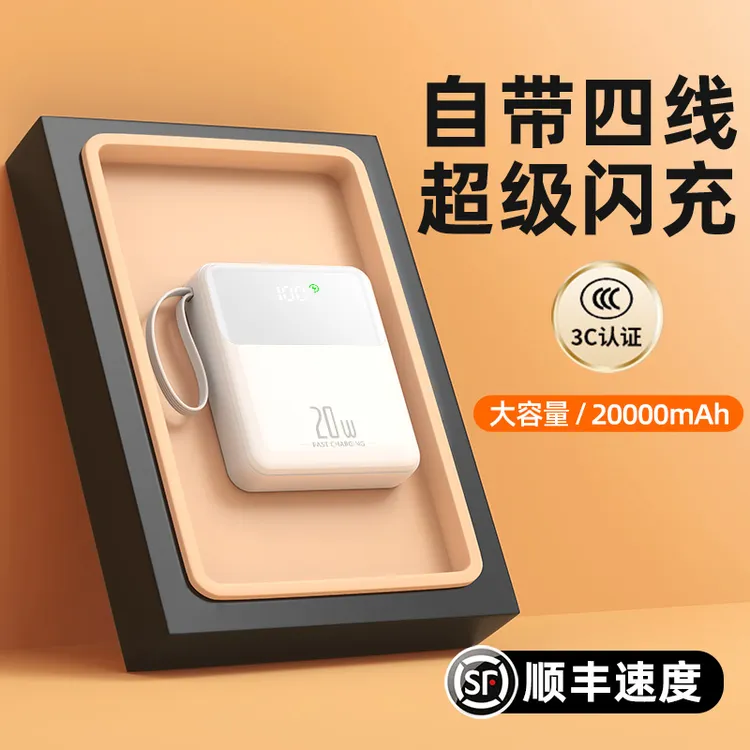 新款20000毫安充电宝大容量快充超薄迷你自带线移动电源手机通用