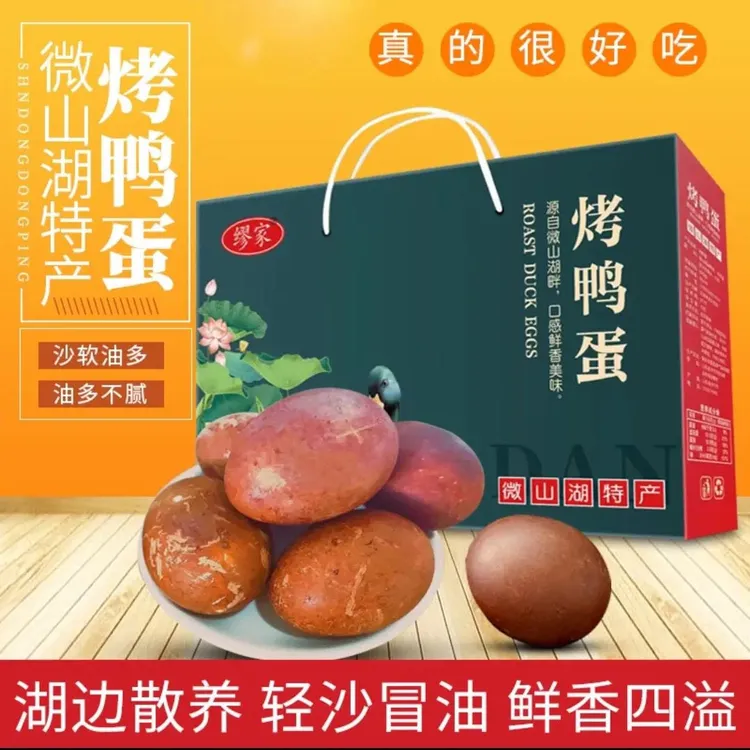 烤鸭蛋红心独立包装60克-70克美味咸鸭蛋流油烤咸鸭蛋微山湖特产