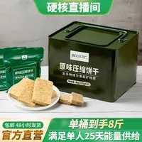 单桶八斤！整整20袋！新品倍能压缩饼干铁桶装原味900【硬核专属】